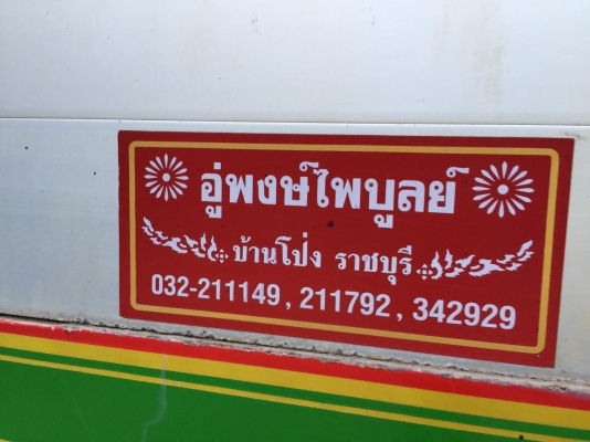 !!!ยอมขาดทุน!!!ขาย10ล้อGiGA370แรงม้าจดทะเบียนปี54กระบะดั้มมิเนียมต่ออู่พงษ์ไพบูลย์ยาว7เมตรพร้อมระบบลากลูก