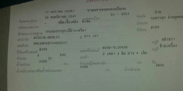 สีล้อ ฮีโน่ DUTRO-WO4D-120โบว์ ยูโร2 ปี48ป้ายใหญ่ สภาพดีสวยเดิมๆพร้อมใช้งาน เล่มทะเบียน ป้ายใหญ่ส่วนบุคคล พร้อมโอน สีล้อ ฮีโน่ DUTRO-WO4D-120โบว์ ยูโร2 ปี48ป้ายใหญ่ สภาพดีสวยเดิมๆพร้อมใช้งาน เล่มทะเบียน ป้ายใหญ่ส่วนบุคคล พร้อมโอน