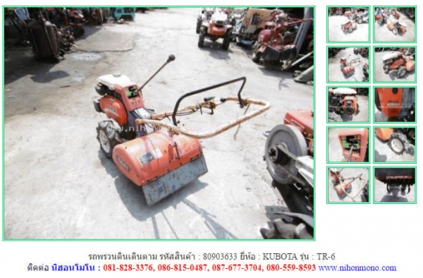 รถพรวนดินเดินตาม KUBOTA  TR-6 รหัสสินค้า 80903633  Tel.086-8150487  Line ID: nihonmono
