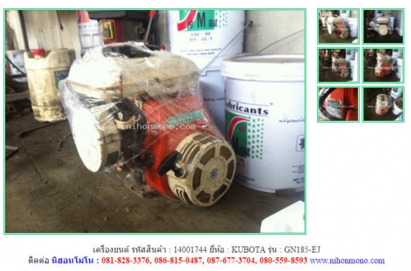 เครื่องยนต์  KUBOTA  GN185-EJ รหัสสินค้า 14001744 Tel.086-8150487   Line ID: nihonmono