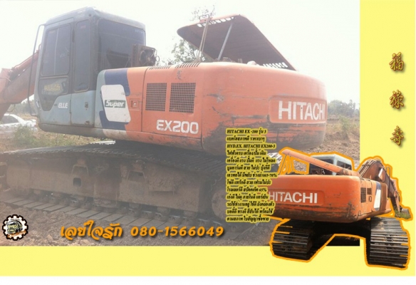 **465,000 บ.ต่อรอง/// แบคโฮ HITACHI EX200-3 ไฟฟ้าครบ เอวขยับ เครื่อง+ปั้ม ดี บูมอาร์มดี ช่วงงล่าง70\% ตามสภาพ ใช้งาน ทำงานอยู่ ใบสัญญาซื้อขาย **ขาย HITACHI EX-200 รุ่น3 แบคโฮ สภาดี ราคาเบา ไม่มีเล่ม มีสัญญาซื้อขาย ขายตามสภาพ  HYD.EXCAVATOR HITACHI EX200-3