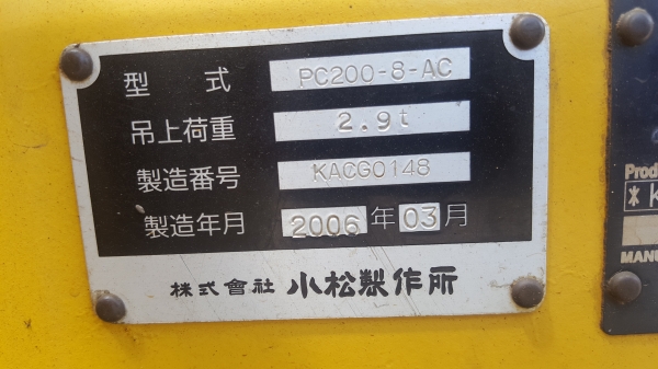ขายKomatsu PC200-8
