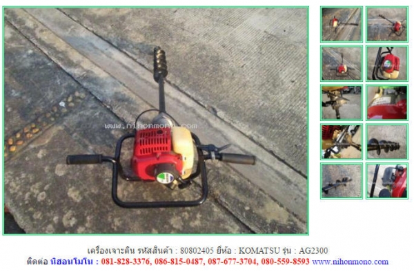 เครื่องเจาะดิน KOMATSU  AG2300  Tel.086-8150487  Line ID: nihonmono