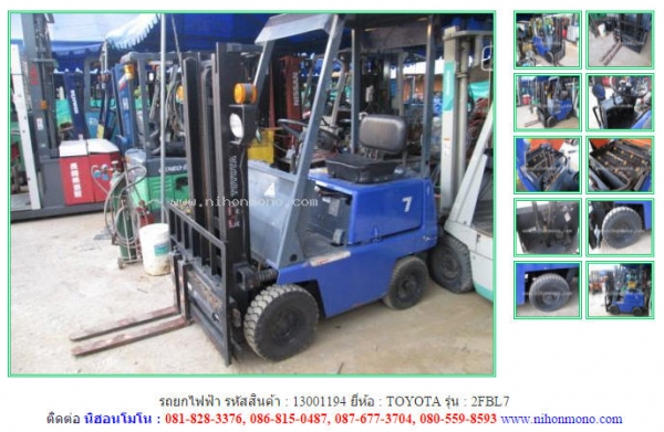 รถยกไฟฟ้า TOYOTA   2FBL7 รหัสสินค้า 13001194  Tel.086-8150487  Line ID: nihonmono
