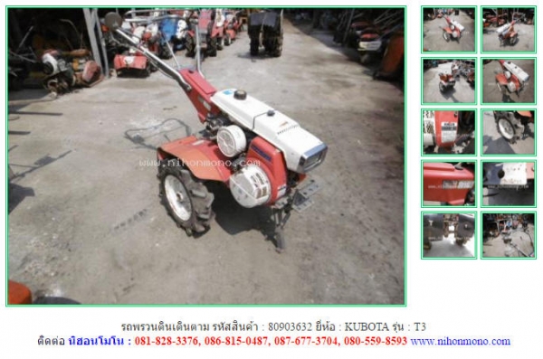 รถพรวนดินเดินตาม KUBOTA   T3 รหัสสินค้า 80903632 Tel.086-8150487  Line ID: nihonmono