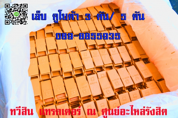 เล็บแบ็คโฮ