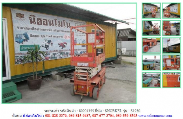 รถกระเช้า SNORKEL  S1930 รหัสสินค้า 80904355  Tel.086-8150487  Line ID: nihonmono