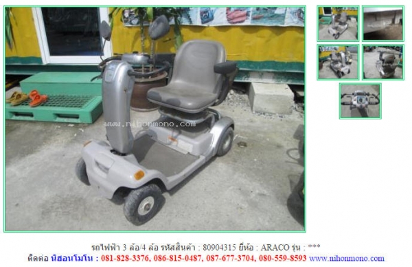 รถไฟฟ้า 3 ล้อ/4 ล้อ   ARACO  รหัสสินค้า 80904315 Tel.086-8150487  Line ID:nihonmono เพิ่มเติมได้ที่ www.nihonmono.com