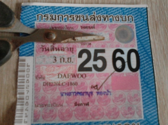 เเบ็คโฮ220 ทะเบียนพร้อมโอน