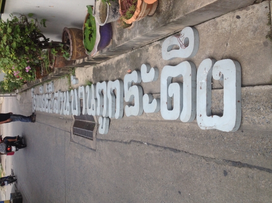 โรงเบียร์อีสานบ้านภูกระดึง