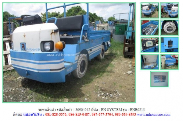 รถขนสินค้า EN SYSTEM   ENB0215 รหัสสินค้า  80904042  Tel.086-8150487   Line ID: nihonmono