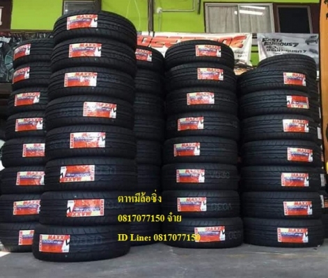 ยางรถยนต์ ยางใหม่ ราคาถูก ปลีก-ส่ง ยางรถยนต์ ยางใหม่ ราคาถูก ปลีก-ส่ง