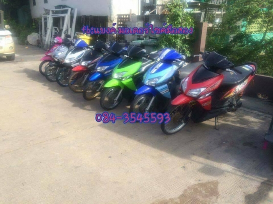 ขายคันละ 8900 รถถูกๆขายตามสภาพ รถถูกต้องตามกฎหมายทุกคัน มีเล่มพร้อมชุดโอนทุกคัน รถอยู่บางใหญ่นนทบุรี ขายคันละ 8900 รถถูกๆขายตามสภาพ รถถูกต้องตามกฎหมายทุกคัน มีเล่มพร้อมชุดโอนทุกคัน รถอยู่บางใหญ่นนทบุรี