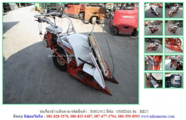 รถเกี่ยวข้าวเดินตาม  OSHIMA  RB25 รหัสสินค้า 80802452  www.nihonmono.com