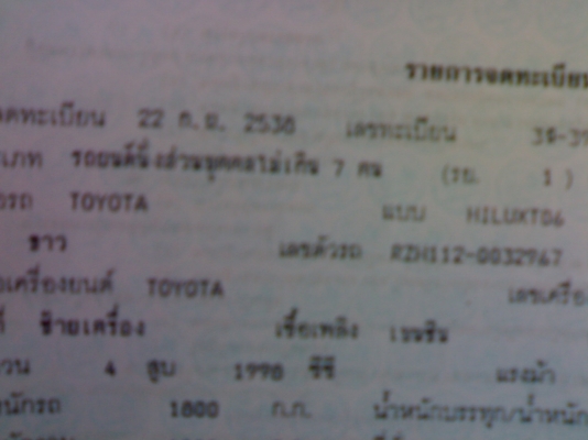 ขายรถตู้หัวจรวด เครื่อง2000 ปี95 รถสวยมากๆ