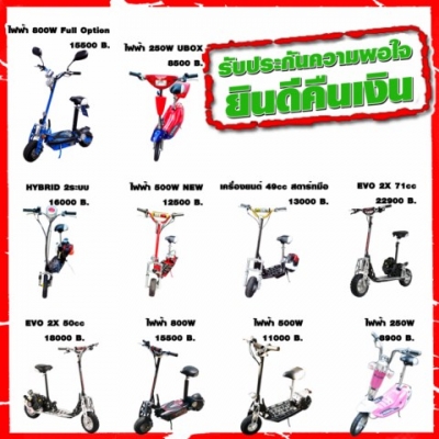 SCOOTER ไฟฟ้า เครื่องยนต์ EVO-2X EVO-RX Hybrid จักรยานไฟฟ้า SCOOTER ไฟฟ้า เครื่องยนต์ EVO-2X EVO-RX Hybrid จักรยานไฟฟ้า