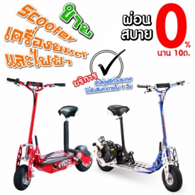 SCOOTER ไฟฟ้า เครื่องยนต์ EVO-2X EVO-RX Hybrid จักรยานไฟฟ้า SCOOTER ไฟฟ้า เครื่องยนต์ EVO-2X EVO-RX Hybrid จักรยานไฟฟ้า