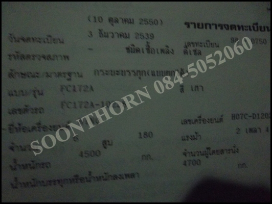 ขายด่วน รถบรรทุก 6 ล้อ HINO FC172 (HO7C)185  แรง กระบะดั้ม สภาพพร้อมใช้ ราคาสุดคุ้ม