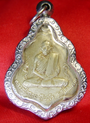 เหรียญหลวงพ่อกวยวัดโฆสิตาราม