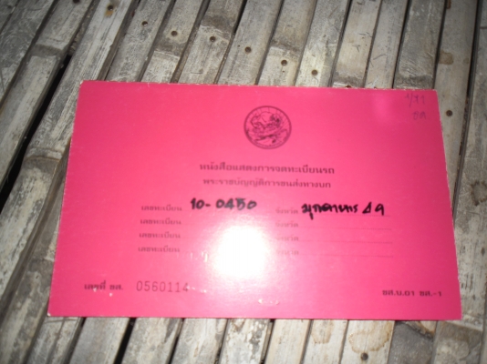 ขายรถบ้าน ขายรถบ้าน