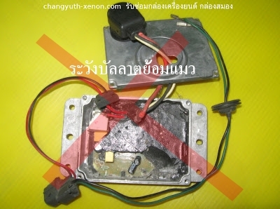 บริการซ่อมบัลลาตไฟซีนอน (Xenon) กล่องเครื่องยนต์,คอมเมลเรล,สมองกล,ECU,EDU ทั้งในและนอกสถานที่ พร้อมใบรับประกันหลังการซ่อม