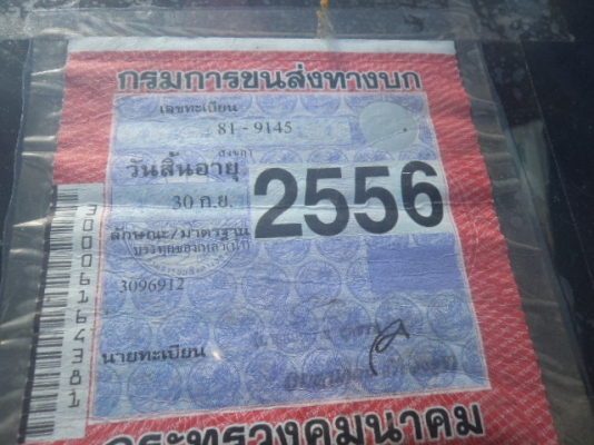 ขายรถอีซูซุ10ล้อถังน้ำ