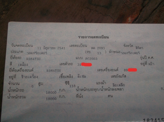 ขาย KOMATSU PC 200-3 คอลโทลสั้น ซีเรียลสูง เครื่อง ปั๊ม แพคอลโทล มอเตอร์สวิง แห้งสมบูรณ์ ช่วงล่างเต็ม แอร์เย็น เอกสารเล่มทะเบียน ภาษีไม่ขาดต่อ