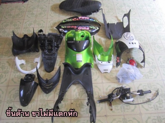 ขาย ชุดสี fino แท้โรงงานทุกชิ้น