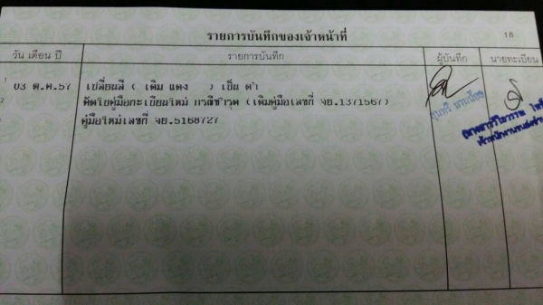 harlayทะเบียนแท้ครับ