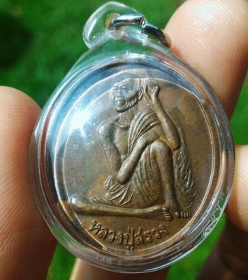 หลวงปู่สรวง ออยเตียนสลูน เหรียญรุ่น 1 เนื้อโลหะพิเศษ เลี่ยมกรอบกันน้ำพร้อมใช้ ได้จากญาติๆ ที่ไปทำบุญที่วัดท่าน สวยงามตำหนิบล็อกชัดเจนงดงาม