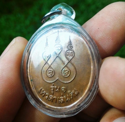 หลวงปู่สรวง ออยเตียนสลูน เหรียญรุ่น 1 เนื้อโลหะพิเศษ เลี่ยมกรอบกันน้ำพร้อมใช้ ได้จากญาติๆ ที่ไปทำบุญที่วัดท่าน สวยงามตำหนิบล็อกชัดเจนงดงาม