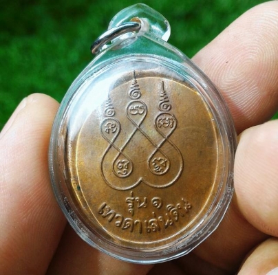 หลวงปู่สรวง ออยเตียนสลูน เหรียญรุ่น 1 เนื้อโลหะพิเศษ เลี่ยมกรอบกันน้ำพร้อมใช้ ได้จากญาติๆ ที่ไปทำบุญที่วัดท่าน สวยงามตำหนิบล็อกชัดเจนงดงาม