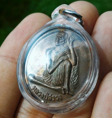 หลวงปู่สรวง ออยเตียนสลูน เหรียญรุ่น 1 เนื้อโลหะพิเศษ เลี่ยมกรอบกันน้ำพร้อมใช้ ได้จากญาติๆ ที่ไปทำบุญที่วัดท่าน สวยงามตำหนิบล็อกชัดเจนงดงาม