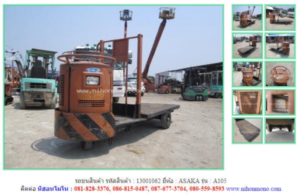 รถขนสินค้า  ASAKA  A105 รหัสสินค้า 13001062 Tel.086-8150487  www.nihonmono.com
