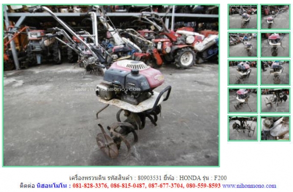 เครื่องพรวนดิน HONDA  F200 รหัสสินค้า 80903531 Tel.086-8150487 www.nihonmono.com