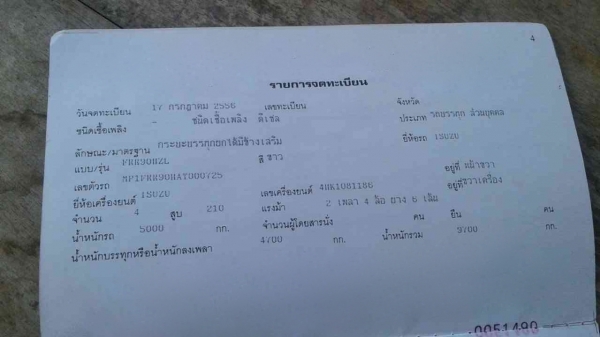 รถอีซูซุ 6 ล้อดั้ม FRR 210 แรงม้า ปี 56. , ( รถวิ่ง 7x,xxx กม. ) สนใจติดต่อ 081 - 6079515