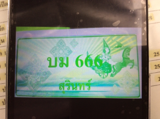 ป้ายประมูล