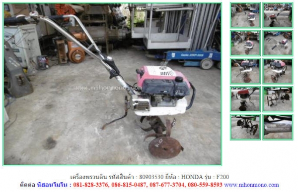 เครื่องพรวนดิน HONDA  F200 รหัสสินค้า 80903530 Tel.086-8150487   Line ID: nihonmono