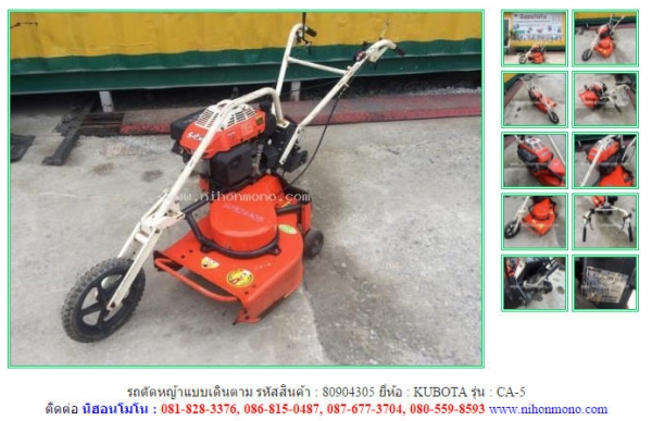 รถตัดหญ้าแบบเดินตาม  KUBOTA    CA-5 รหัสสินค้า 80904305 Tel.086-8150487  Line ID:nihonmono หรือเพิ่มเติม  www.nihonmono.com