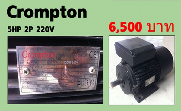 ขายมอเตอร์ไฟฟ้า ( มอเตอร์สำหรับประกอบ ค้างสต๊อก )