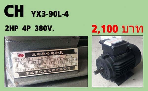 ขายมอเตอร์ไฟฟ้า ( มอเตอร์สำหรับประกอบ ค้างสต๊อก )