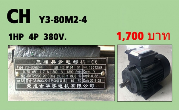 ขายมอเตอร์ไฟฟ้า ( มอเตอร์สำหรับประกอบ ค้างสต๊อก )