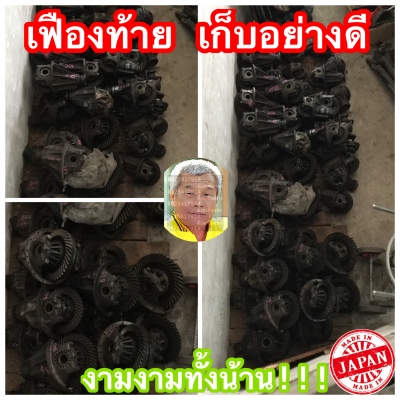 ดีเคเซียงกง เฟืองท้ายหลากหลาย เก่าเเท้ญี่ปุ่น คุณภาพเน้นเน้น