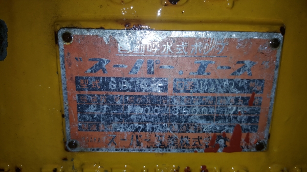 หอยใหญ่ 4 x 4 นิ้ว เครื่อง 9.5 แรง คูโบต้า รหัสสินค้า B1-6