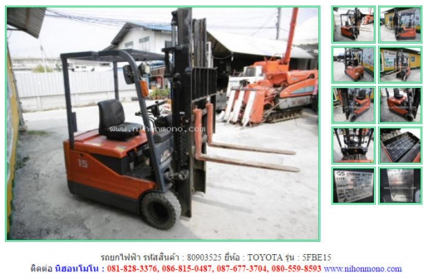 รถยกไฟฟ้า TOYOTA   5FBE15 รหัสสินค้า : 80903525 สอบถาม Tel.081-8283376, 087-6773704