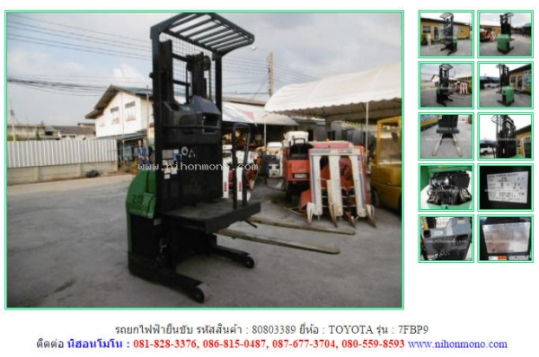 รถยกไฟฟ้ายืนขับ TOYOTA  7FBP9  รหัสสินค้า 80803389 สอบถาม Tel.081-8283376 Line ID :nihonmono