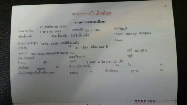 ขายด่วนครับ&quot;ลูกพ่วงดั้ม3เพลาแท้ปี44ยาว7เมตรสวยๆ&quot;ราคาถูกๆครับ สนใจติดต่อ :คุณสมใจ0892226821