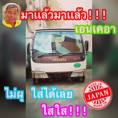 ดีเคเซียงกง หัวเก๋ง อีซุสุ เอนเตอา สวยสวย นำเข้าจากญี่ปุ่น ไม่ผุเเม้เเต่นิดเดียว