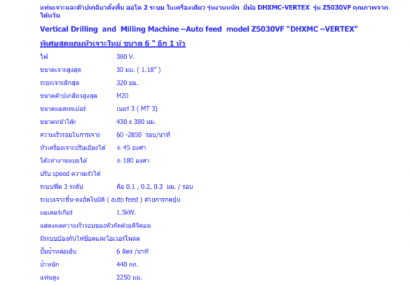 ด่วนลดราคาสุด ๆค่ะ* สว่านแท่นเจาะและต๊าปเกลียว( Milling M20)ตั้งพื้นออโต 2 ระบบในเครื่องเดียวจากไต้หวัน M20 ไฟ380ยี่ห้อDHXMC-VERTEXรุ่นZ5030VF.