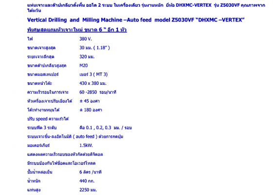 ด่วนลดราคาสุด ๆค่ะ* สว่านแท่นเจาะและต๊าปเกลียว( Milling M20)ตั้งพื้นออโต 2 ระบบในเครื่องเดียวจากไต้หวัน M20 ไฟ380ยี่ห้อDHXMC-VERTEXรุ่นZ5030VF.